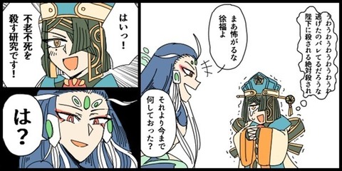 Fgo 始皇帝に会った徐福ちゃん 不老不死を殺す研究です は Fgoまとめ カルデア速報 Fgo 始皇帝に会った徐福ちゃん 不老不死を殺す研究です は Fgoまとめ カルデア速報