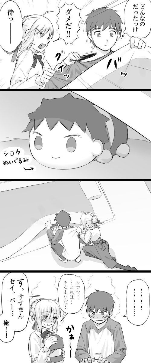 Fgo 士郎 セイバー漫画 士剣 尊すぎる