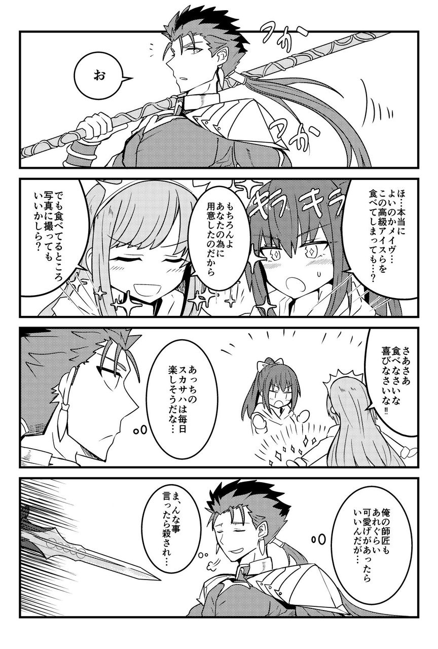 Twitter漫画 Fgoまとめ カルデア速報