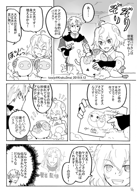 Fgo パリス