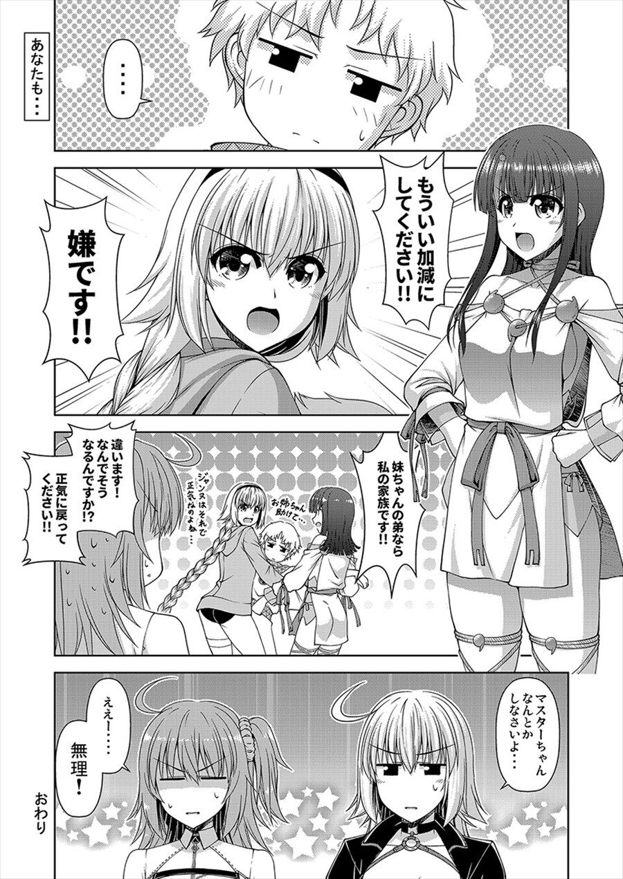 Fgo ボイジャーを弟にしたい姉ジャンヌと戦うエリセ 正気に戻ってください 2chゲームまとめアンテナ