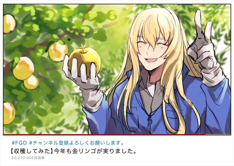 Fgo 金リンゴ収穫風景をyoutubeで流すキリ様 めっちゃいい笑顔ｗ Fgoまとめ カルデア速報