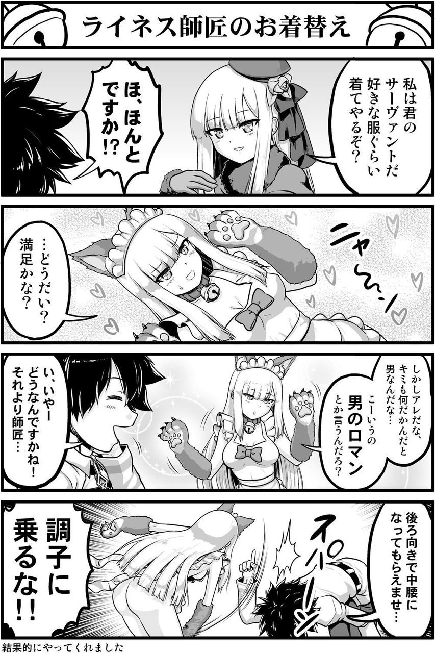 Fgo ぐだ男の要望の衣装を着るライネス師匠 私は君のサーヴァントだ好きな服ぐらい着てやるぞ Fgo ぐだ男の要望の衣装を着るライネス師匠 私は君のサーヴァントだ好きな服ぐらい着てやるぞ