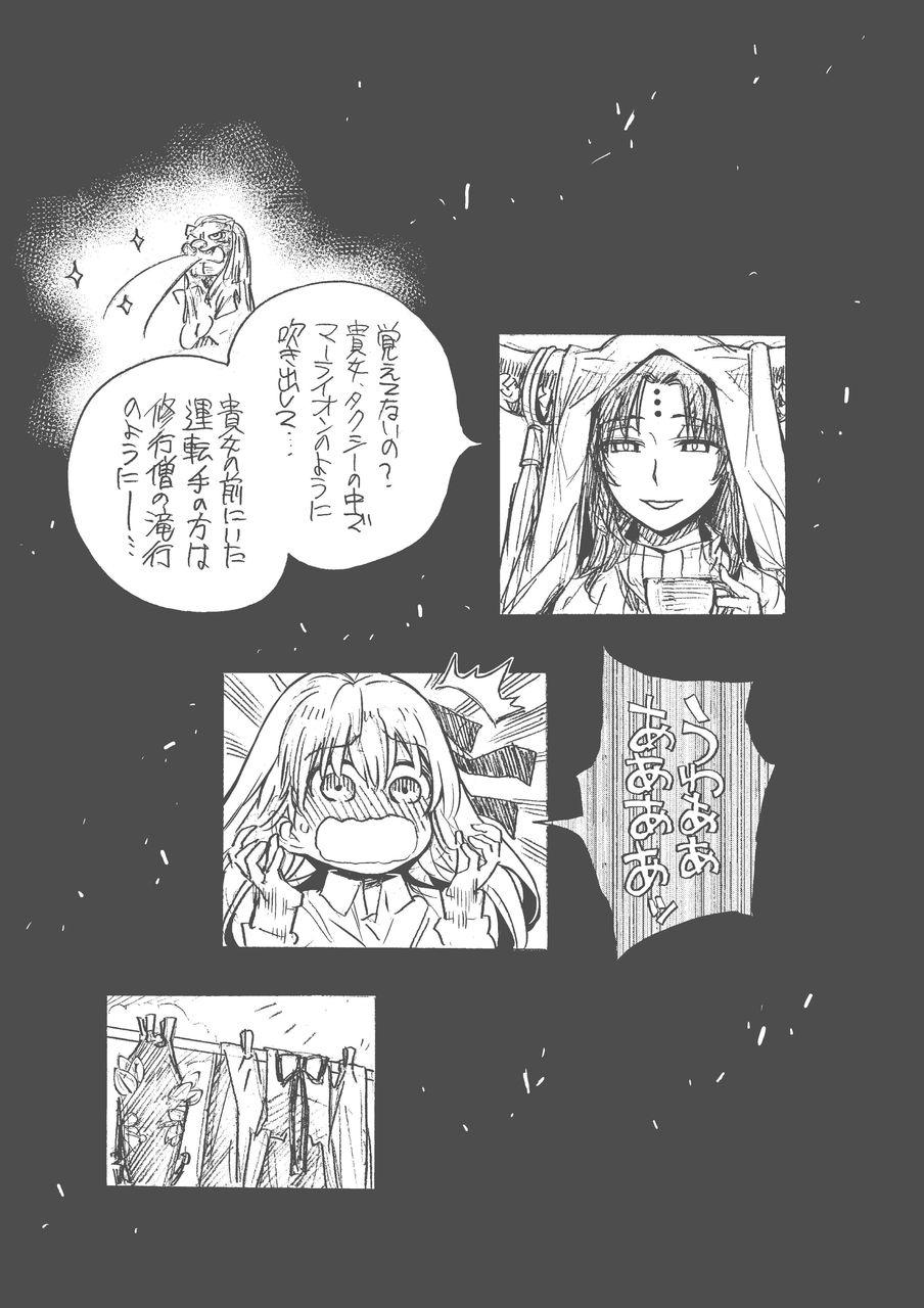 Fgo 酔いつぶれたカーマをお持ち帰りしてあげるキアラさん タクシーの中でマーライオンのように吹き出して