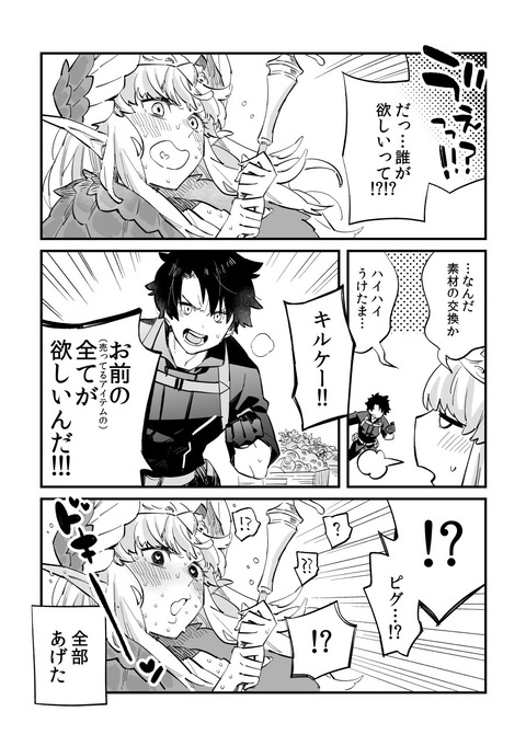 Fgo ショップ担当のキルケー ぐだ男 キルケー お前の 持ってるアイテムの 全てが欲しいんだ Fgoまとめ カルデア速報