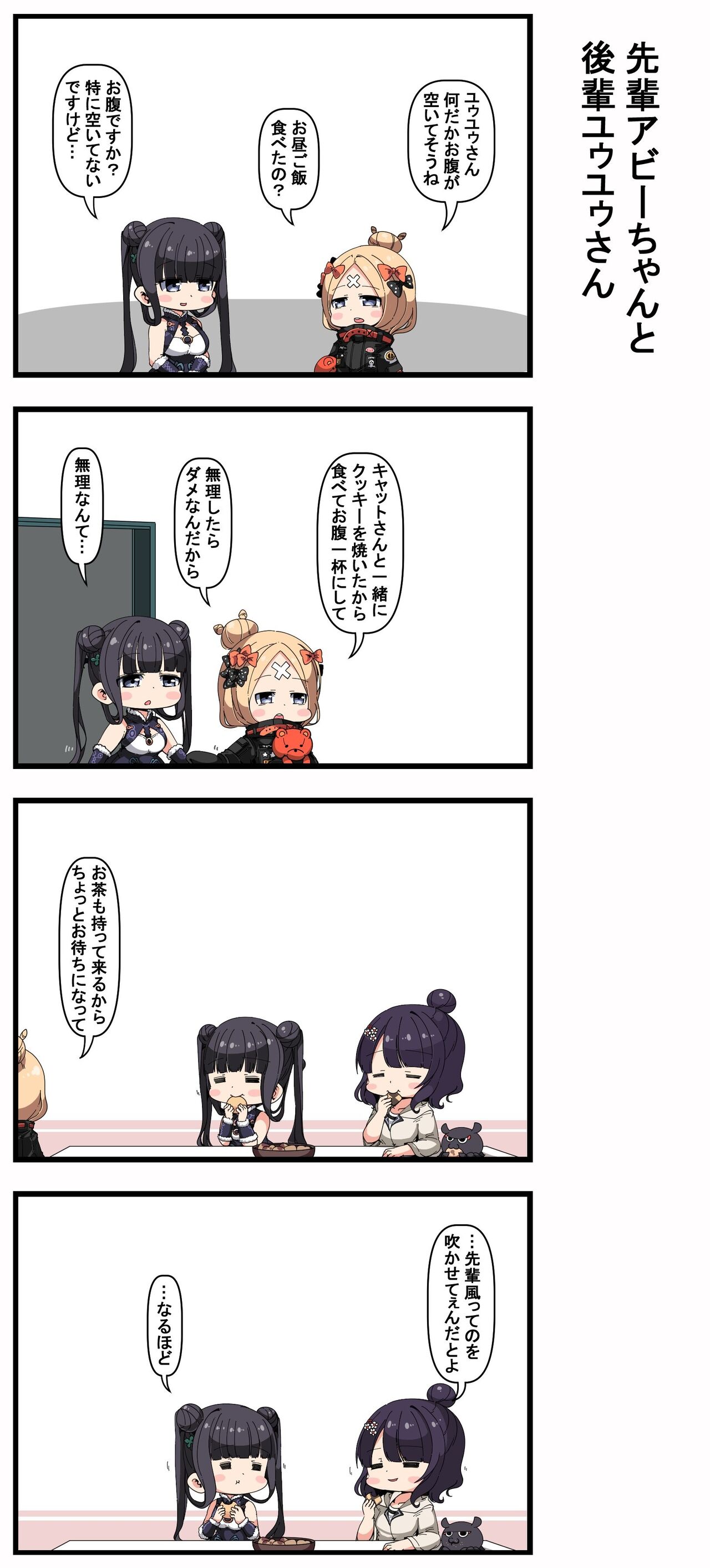 Fgo ユゥユゥに先輩風を吹かせたいアビーちゃん お茶も持ってくるからちょっとお待ちになって Fgo ユゥユゥに先輩風を吹かせたいアビーちゃん お茶も持ってくるからちょっとお待ちになって