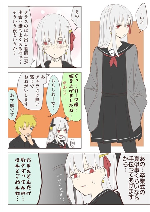 Fgo 金髪イメチェンしたぐだ男を見たカーマちゃん 清姫 ぐっ カーマ様 腕を上げましたね Fgoまとめ カルデア速報