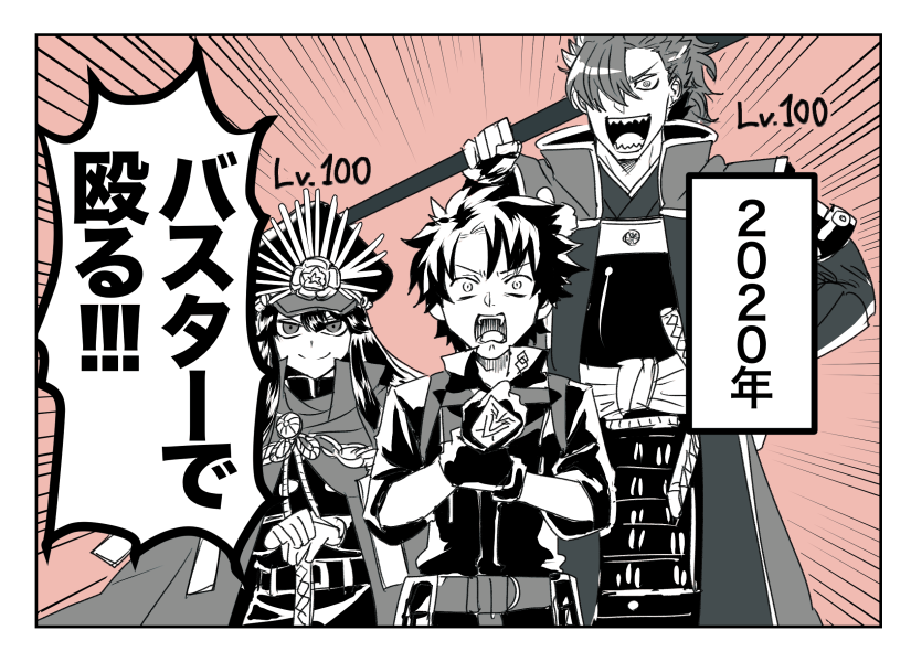 Fgo １年前のファイナル本能寺からfgoを始めたマスター漫画 バスターで殴ることしかできない バスターで殴る