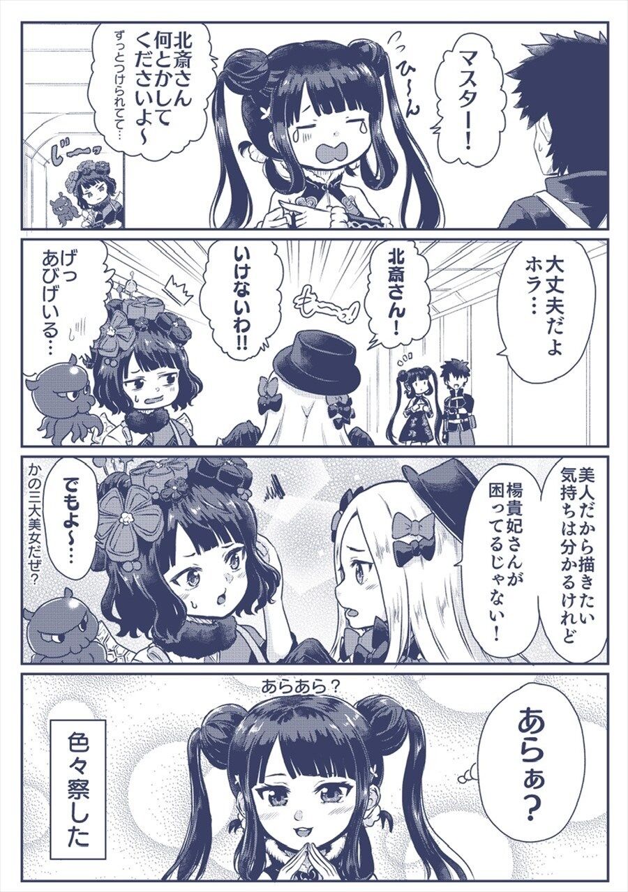Fgo Piyoさんの楊貴妃ちゃん漫画まとめ マスター 北斎さんなんとかしてくださいよ Fgo Piyoさんの楊貴妃ちゃん漫画まとめ マスター 北斎さんなんとかしてくださいよ