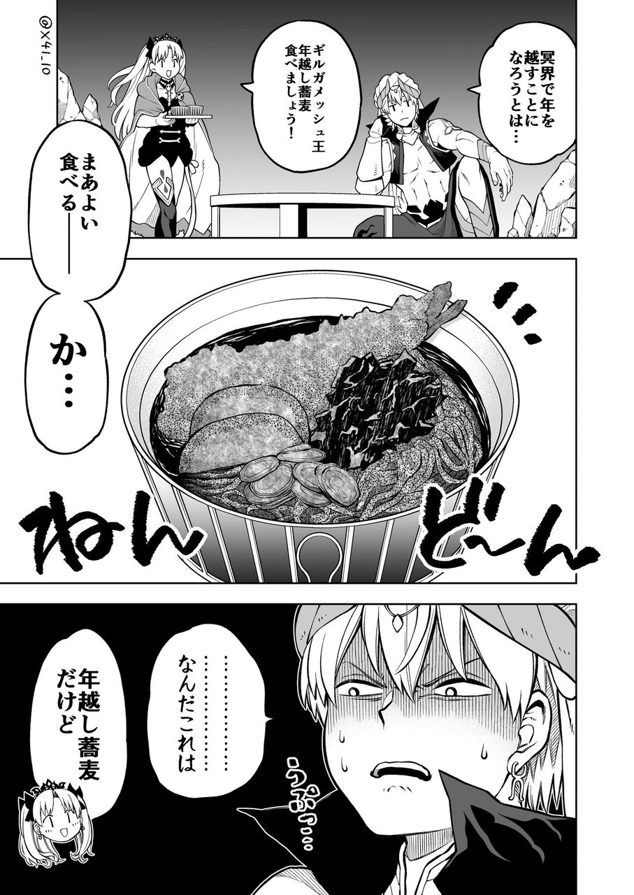Fgo 冥界の年越し蕎麦を賢王に振る舞うエレちゃん なんだこれは Fgo 冥界の年越し蕎麦を賢王に振る舞うエレちゃん なんだこれは
