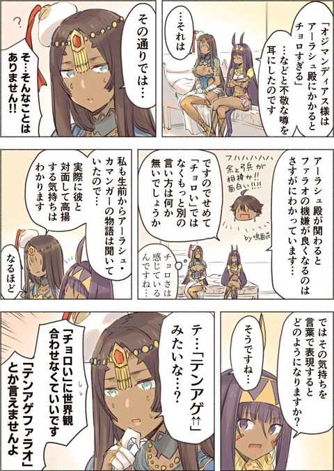 Fgo アーラシュにチョロい と言われいるオジマンの新しい表現を考えるニト シュヘラ テンアゲ みたいな Fgoまとめ カルデア速報 Fgo アーラシュにチョロい と言われいるオジマンの新しい表現を考えるニト シュヘラ テンアゲ みたいな Fgoまとめ カルデア速報