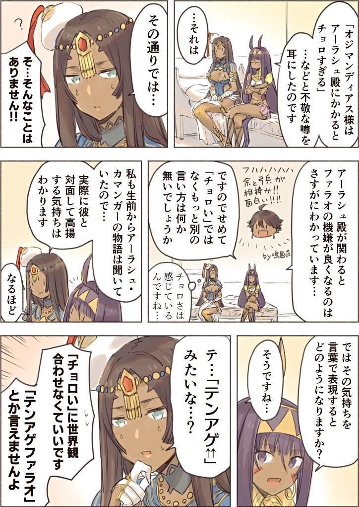 Fgo アーラシュにチョロい と言われいるオジマンの新しい表現を考えるニト シュヘラ テンアゲ みたいな