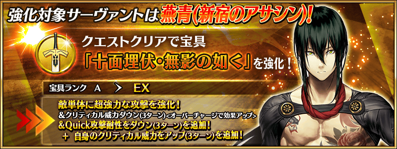 Fgo サーヴァント強化クエスト 第13弾 五日目は燕青の宝具強化 Fgo サーヴァント強化クエスト 第13弾 五日目は燕青の宝具強化