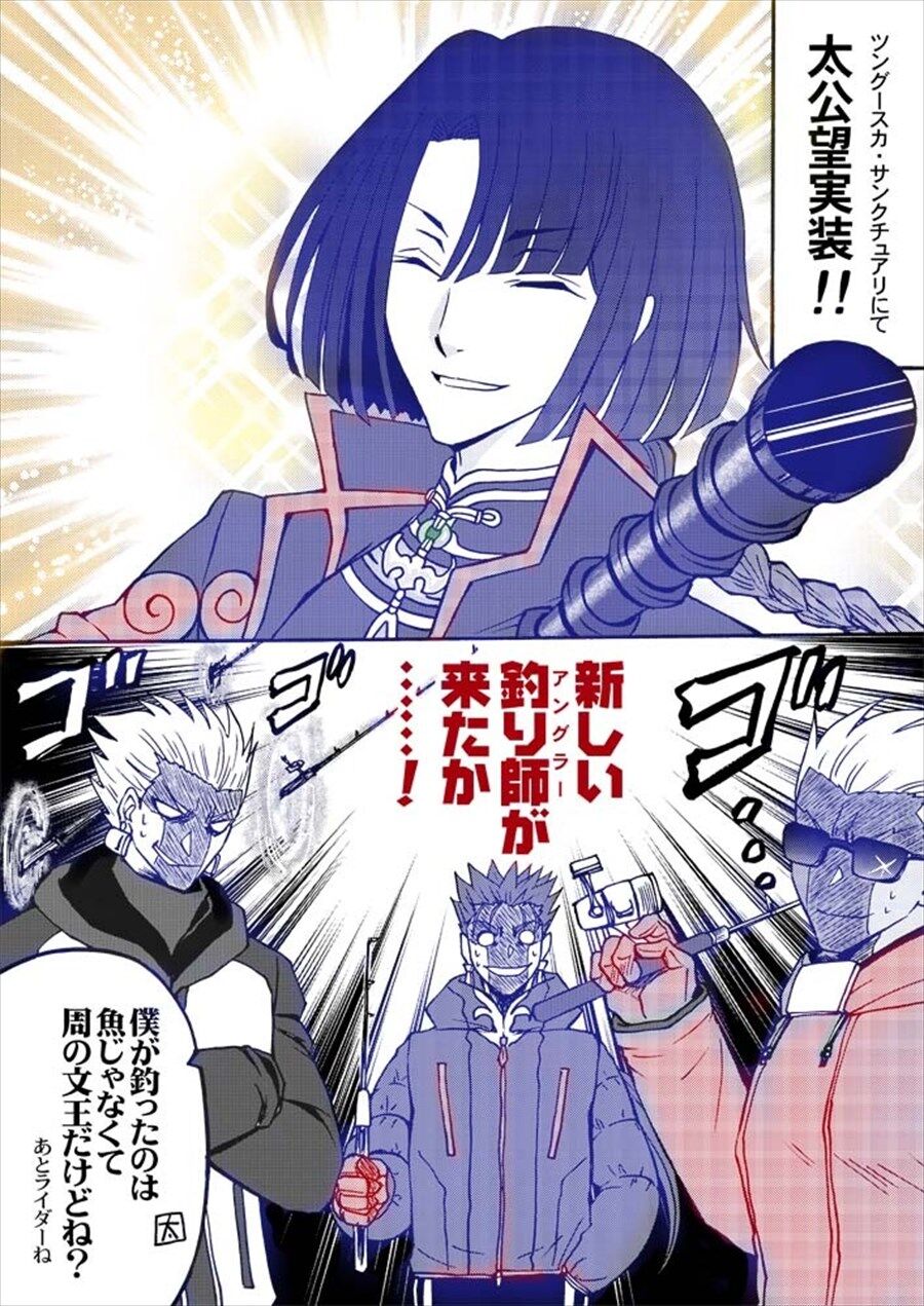 Fgo ｓｎ釣りトリオに目を付けられる太公望ｗｗｗ その人 魚は釣らないから