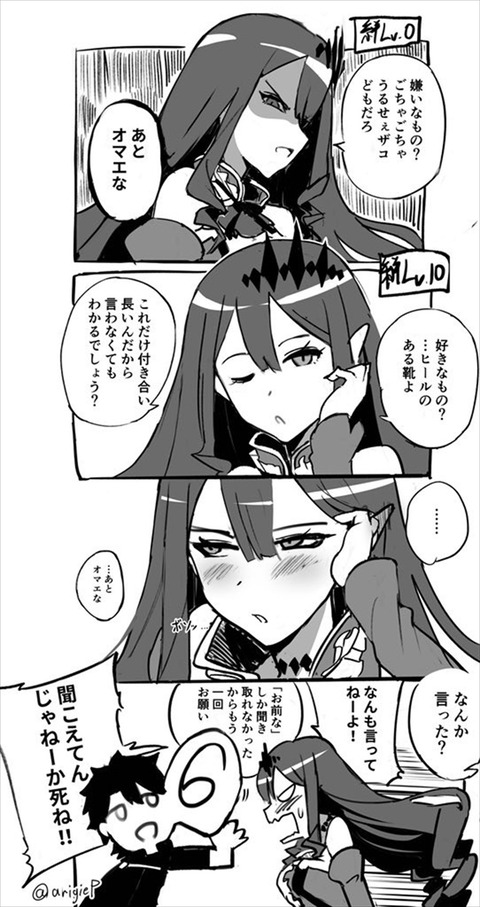 Fgo 絆が上がるごとにデレるトリ子 トリ子可愛すぎる Fgoまとめ カルデア速報