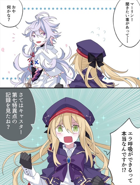 Fgo マーリンにとんでもないことを聞くキャストリア 第七特異点の記録 Fgo マーリンにとんでもないことを聞くキャストリア 第七特異点の記録