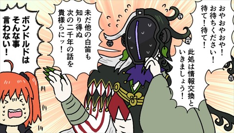 Fgo ボンドルドのマネをするリンボwww そのお面どっから持ってきたんだ Fgoまとめ カルデア速報 Fgo ボンドルドのマネをするリンボwww そのお面どっから持ってきたんだ Fgoまとめ カルデア速報