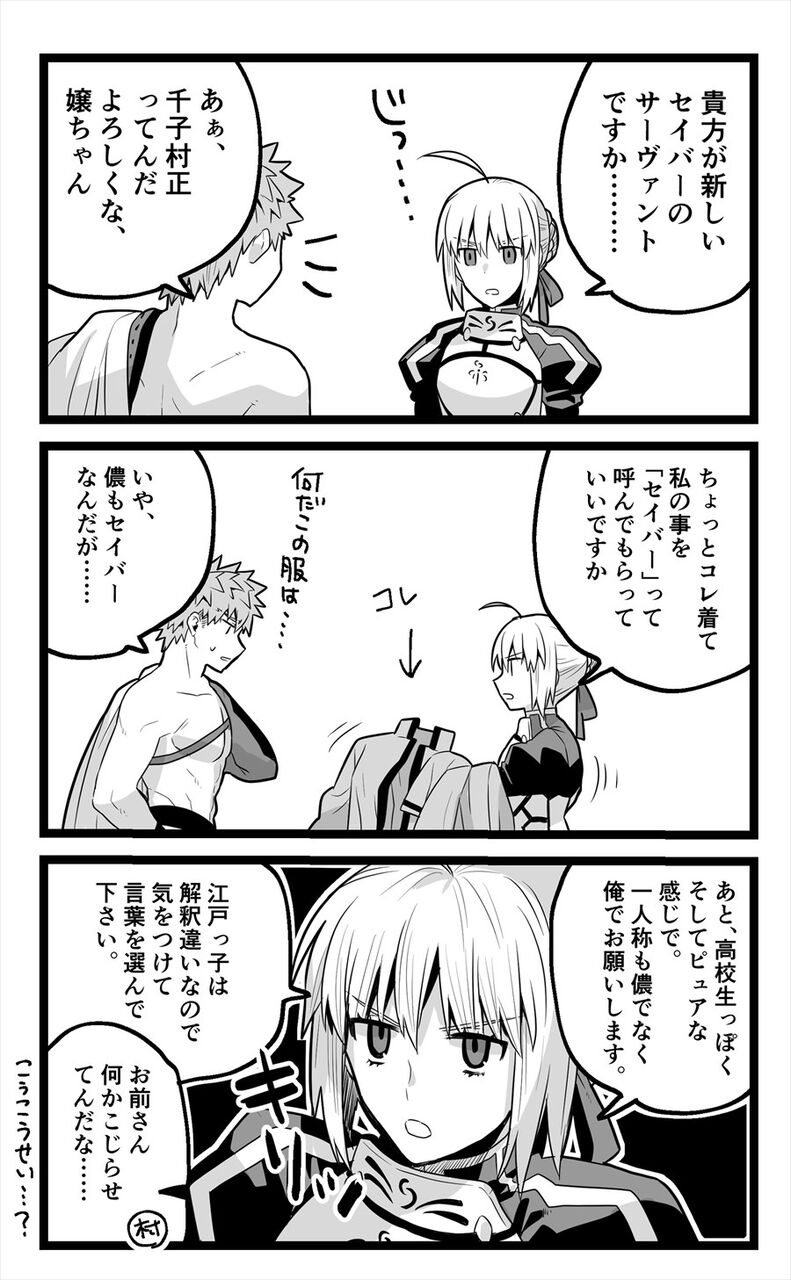 Fgo 村正に穂群原学園制服を着させて一人称を 俺 にさせようとするセイバーさんｗｗｗ お前さん何かこじらせてんだな 2chゲームまとめアンテナ