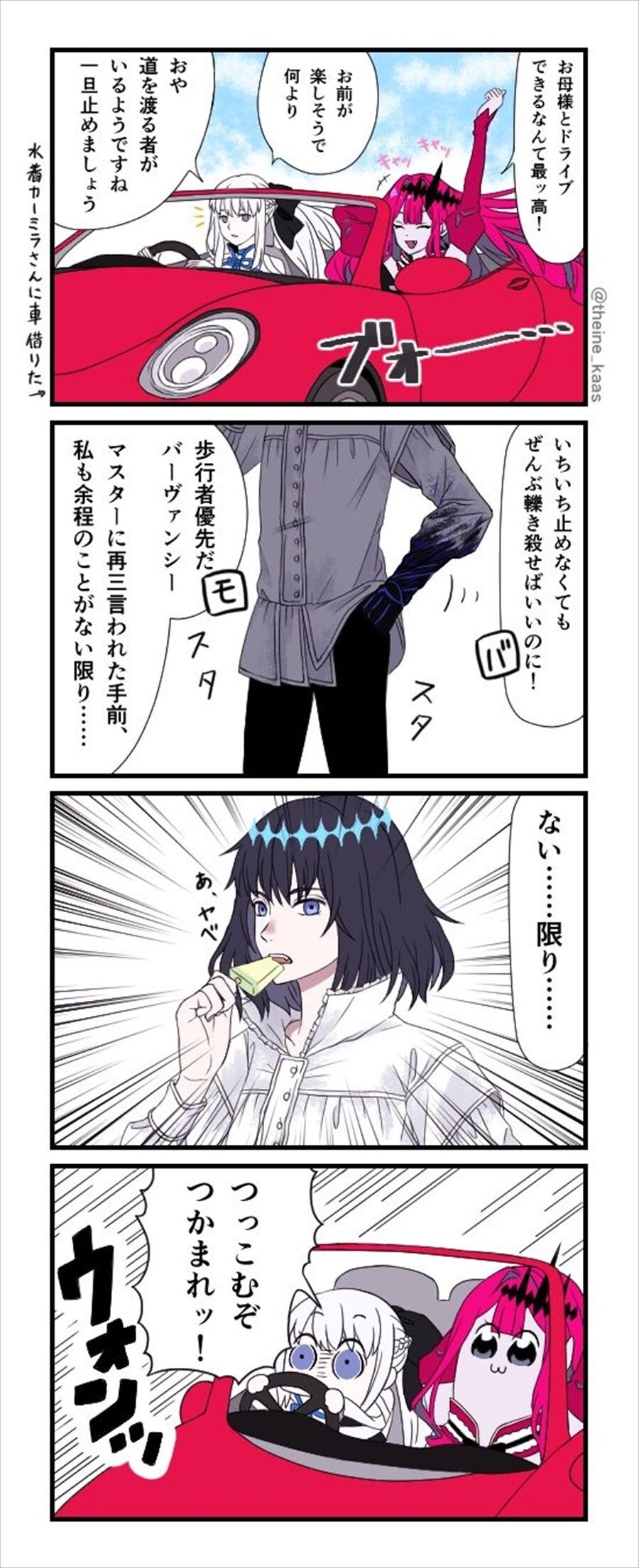 Fgo ラスベガスをドライブするモルガン トリ子の前に歩行者オベロン つっこむぞつかまれッ