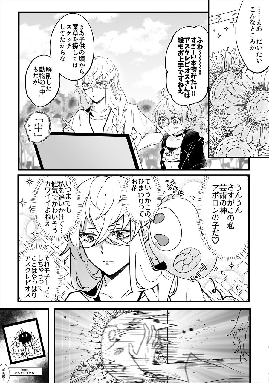 Fgo 絵も得意なアスクレピオス先生 子供の頃から薬草を探してはスケッチしてたからな Fgo 絵も得意なアスクレピオス先生 子供の頃から薬草を探してはスケッチしてたからな