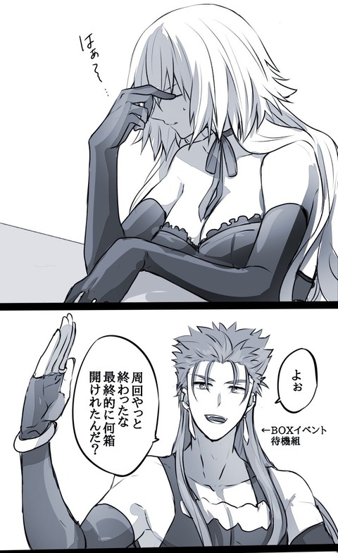 Fgo Box終わりの邪ンヌさん キャスニキ 最終的に何箱開けれたんだ Fgoまとめ カルデア速報