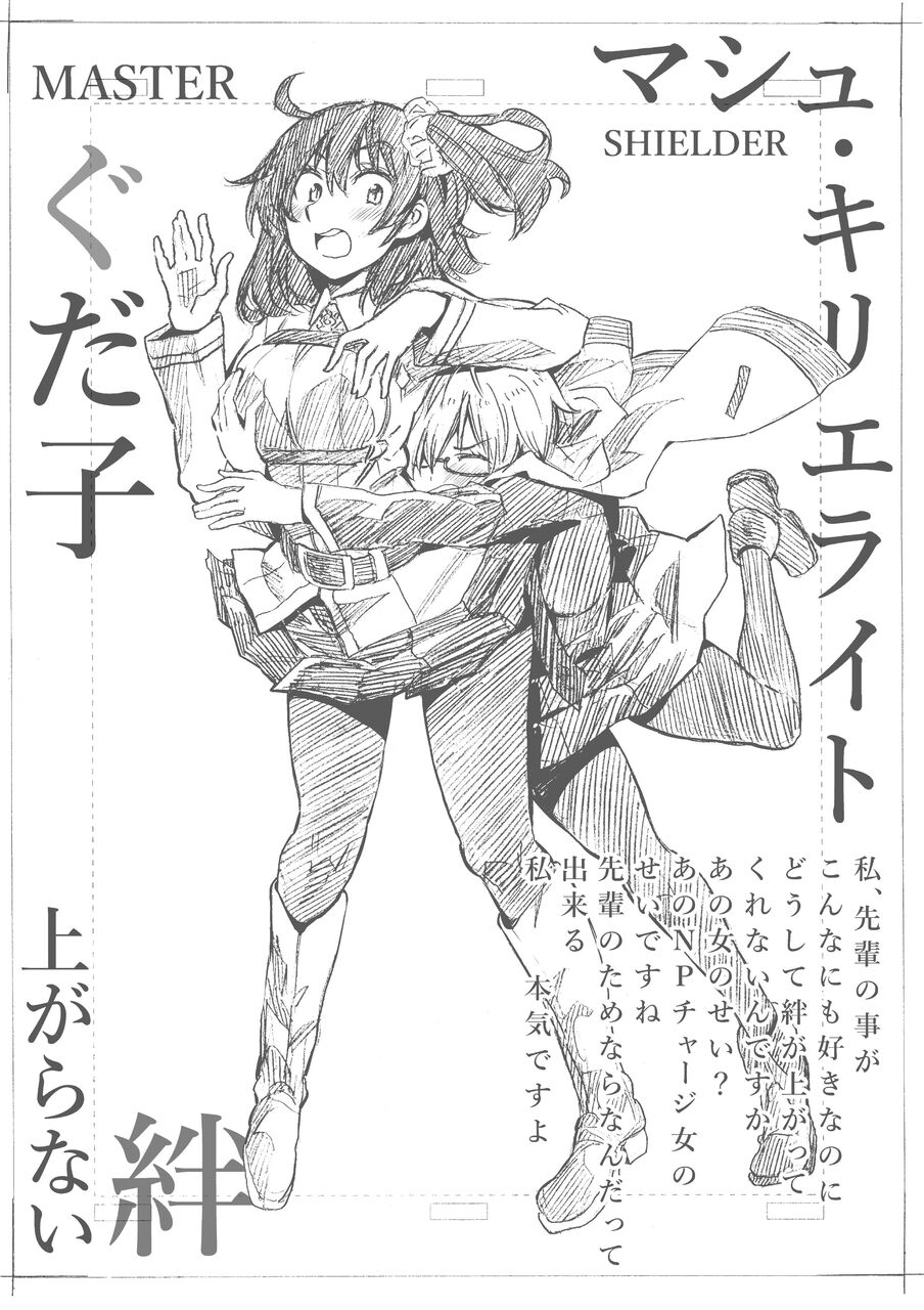 Fgo ぐだ子に後ろから抱きつくマシュ 王道なんだよなぁ