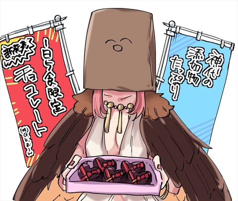 Fgo 紙袋をかぶってチョコを売る大魔女www 神代の添加物たっぷり Fgoまとめ カルデア速報 Fgo 紙袋をかぶってチョコを売る大魔女www 神代の添加物たっぷり Fgoまとめ カルデア速報