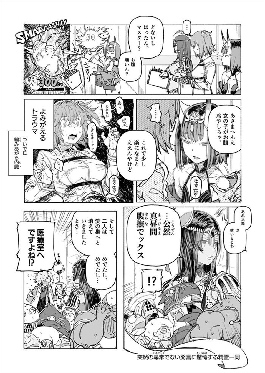 Fgo 酒呑ちゃんにお腹を撫でられてトラウマが蘇るぐだ子 剣豪でかき混ぜられたもんね Fgoまとめ カルデア速報