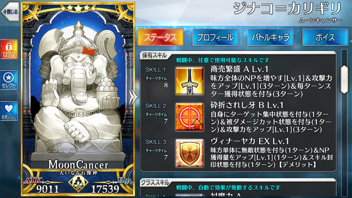 Fgo ありがたい石像のスキル 再臨イラスト ジナコ腹出すぎだろwwwww