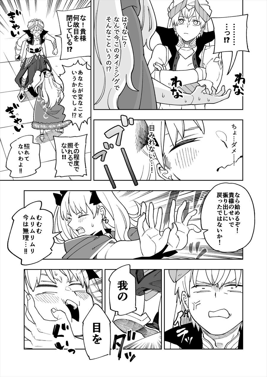 Fgo エレちゃと賢王で 3分間見つめ合わないと出られない部屋 恥ずかしがってるエレちゃんが見られて満足すぎる
