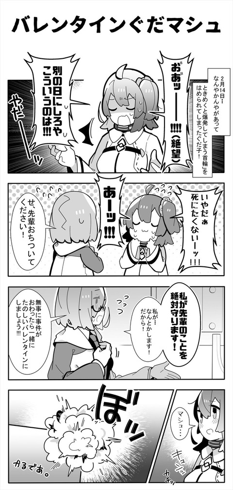 Fgo ときめくと爆発してしまう首輪をはめられたぐだ子 別に日にしろやこういうのは Fgoまとめ カルデア速報 Fgo ときめくと爆発してしまう首輪をはめられたぐだ子 別に日にしろやこういうのは Fgoまとめ カルデア速報