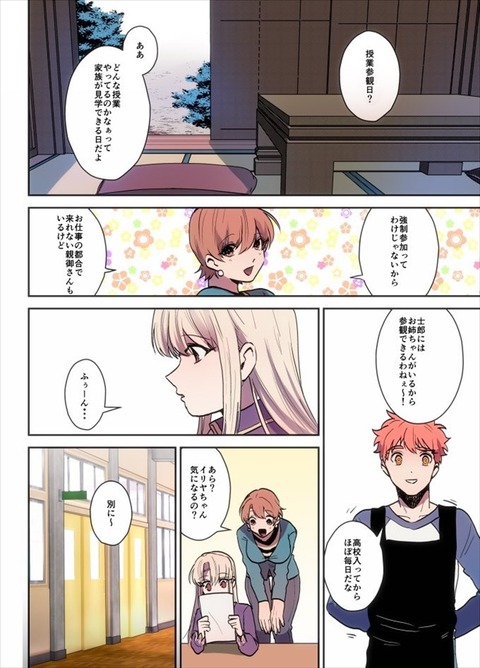 Fgo 士郎の授業参観に来るイリヤ シ ロ こんな簡単な問題も解けないの Fgoまとめ カルデア速報 Fgo 士郎の授業参観に来るイリヤ シ ロ こんな簡単な問題も解けないの Fgoまとめ カルデア速報
