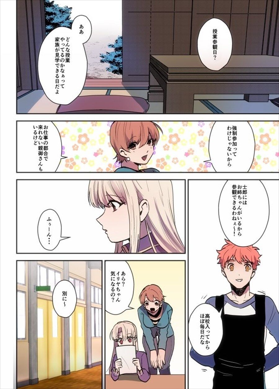 Fgo 士郎の授業参観に来るイリヤ シ ロ こんな簡単な問題も解けないの ゲームまとめのまとめ速報