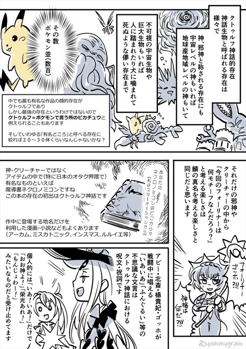 Fgo クトゥルフ神話とかフォーリナーって結局何なの というfgoプレイヤー向けのゆるゆる解説 クトゥルフ神話の成り立ちってこんな感じだったのか Fgoまとめ カルデア速報 Fgo クトゥルフ神話とかフォーリナーって結局何なの というfgoプレイヤー向けのゆるゆる解説 クトゥルフ神話の成り立ちってこんな感じだったのか Fgoまとめ カルデア速報