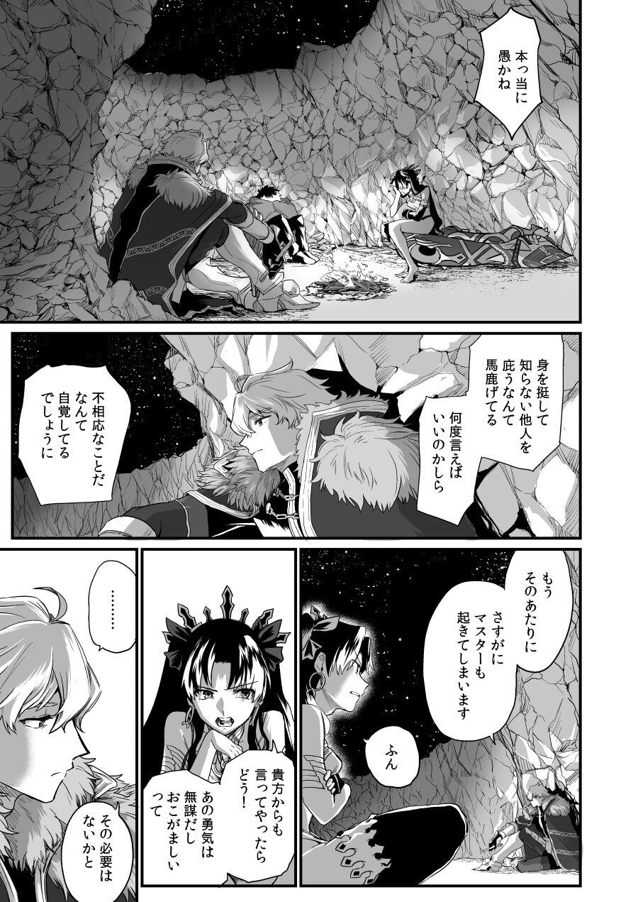Fgo 無謀なマスターに激怒するイシュタルとそれを庇ってあげるガウェイン こういう旅の一コマいい Fgo 無謀なマスターに激怒するイシュタルとそれを庇ってあげるガウェイン こういう旅の一コマいい