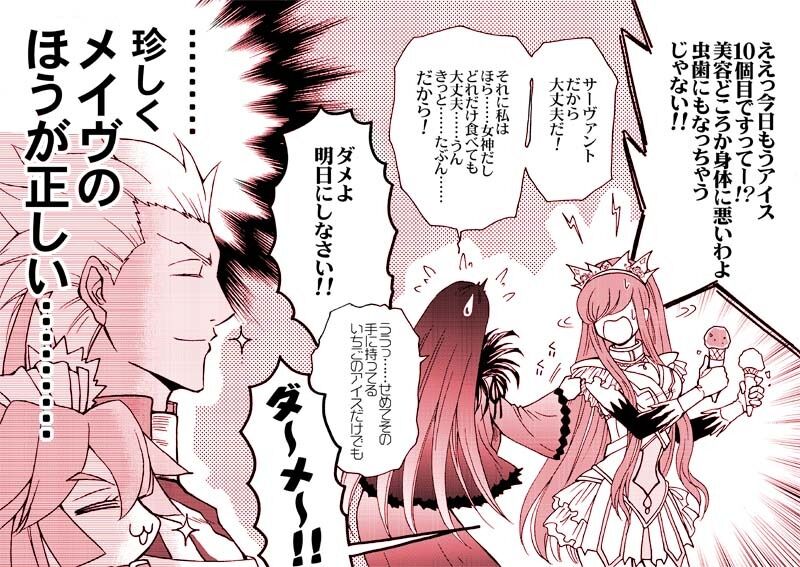 Fgo スカディ様からアイスを取り上げるメイヴちゃん 今日もうアイス10個目ですってー Fgo スカディ様からアイスを取り上げるメイヴちゃん 今日もうアイス10個目ですってー
