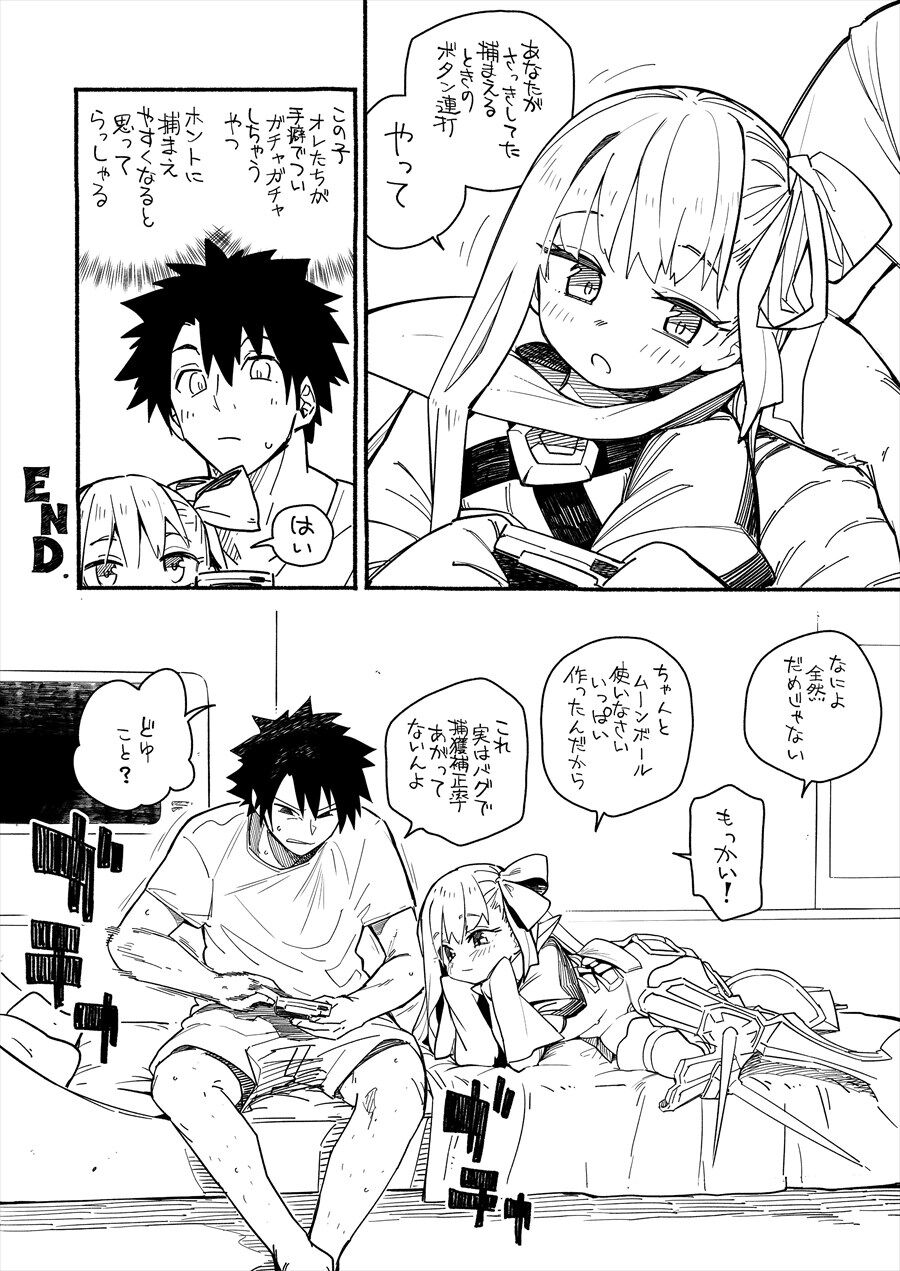 Fgo ポケモンのモンスターボール連打を代わりにぐだ男にやってほしいメルト それやらなくてもいいからｗ