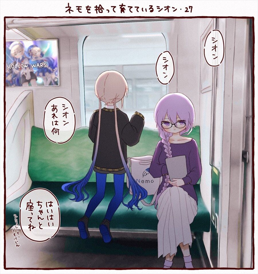 Fgo 電車ではしゃぐネモとその保護者のシオン ネモ君かわいいなｗ 2chゲームまとめアンテナ