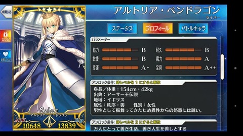 Fgo 幸運ランクはマスターによって変動する アルトリアさんと衛宮家の相性悪い説が浮上 Fgoまとめ カルデア速報