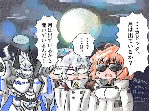 Fgo 将来のイベントできっと出てきてくれるに違いないセリフ カドック 月は出ているか Fgoまとめ カルデア速報