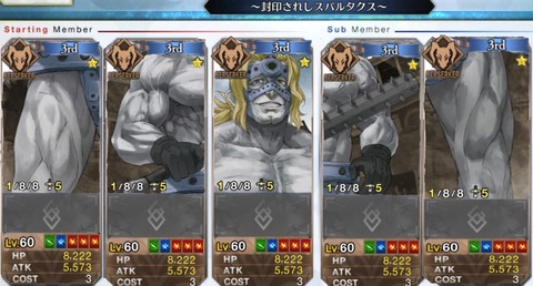Fgo エクゾディア化したスパルタクスwww 勝った 確信 Fgoまとめ カルデア速報 Fgo エクゾディア化したスパルタクスwww 勝った 確信 Fgoまとめ カルデア速報
