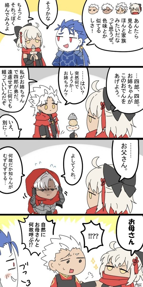 Fgo エミヤ族 天草君に沖田オルタちゃんが家族っぽく絡んだ結果ｗ 確かにこの４人組 家族っぽいよね Fgoまとめ カルデア速報