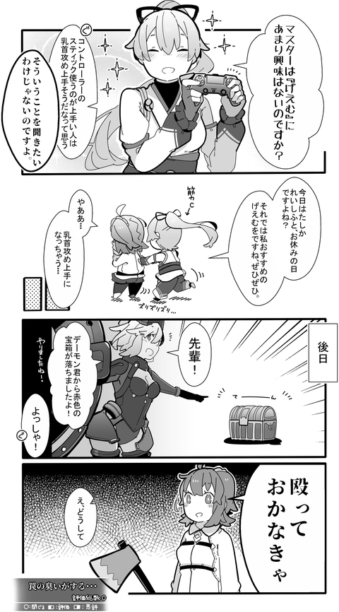 Fgo インフェルノさんにゲーム脳にさせられてしまったぐだ子さんｗｗｗ ぐだ子 宝箱 殴って確かめなきゃ Fgoまとめ カルデア速報