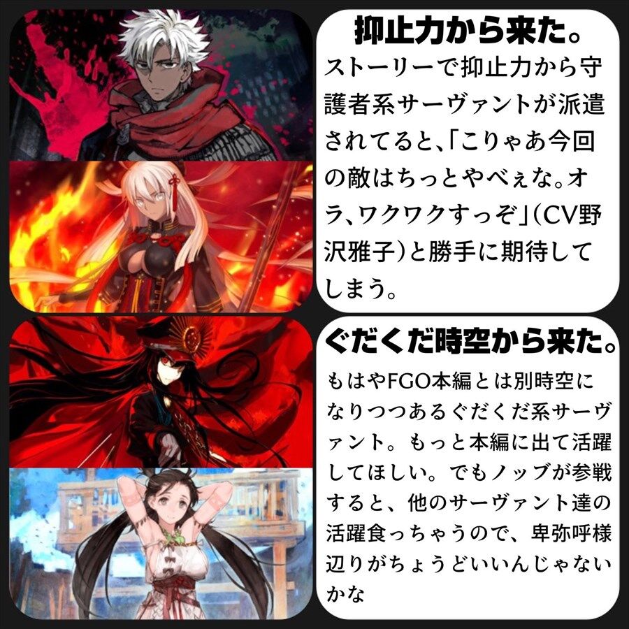 Fgo 2部6章の同行サーヴァントを予想するマスター 誰が来るんだろうなぁ