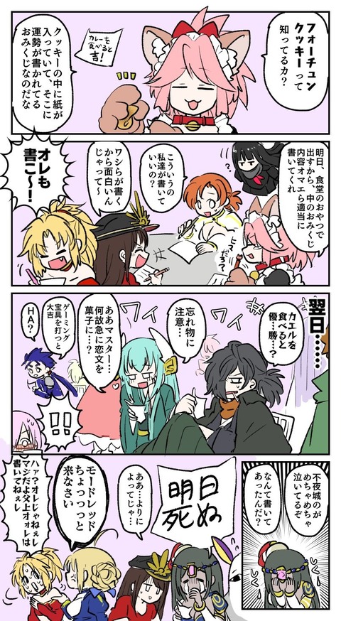 Fgo フォーチュンクッキーを作る食堂サーヴァント達 ブーディカ こういうの私達が書いていいの Fgoまとめ カルデア速報 Fgo フォーチュンクッキーを作る食堂サーヴァント達 ブーディカ こういうの私達が書いていいの Fgoまとめ カルデア速報