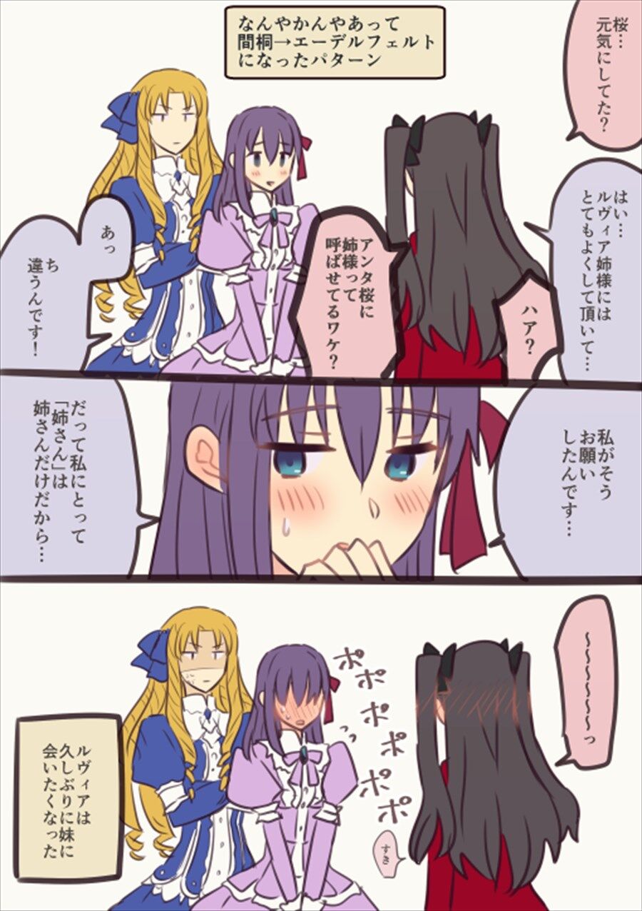 Fgo エーデルフェルト家に行った桜漫画 今日完成したの私の虚数ツイスト