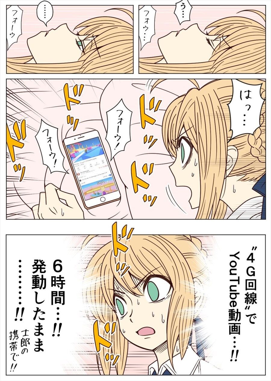 Fgo 士郎のスマホでやらかすセイバーwww 6時間 発動したまま