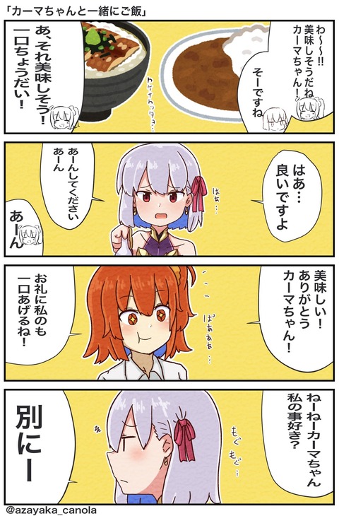 Fgo カーマちゃんと あーん し合うぐだ子 カーマちゃん私のこと好き 別にー Fgo カーマちゃんと あーん し合うぐだ子 カーマちゃん私のこと好き 別にー