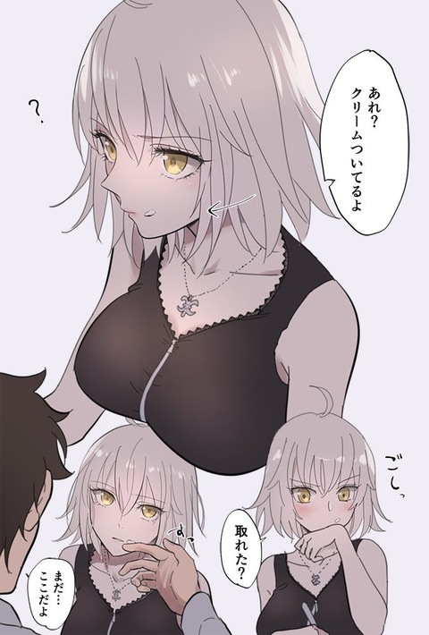 Fgo パフェを食べる邪ンヌを観察するぐだ男 あれ クリームついてるよ