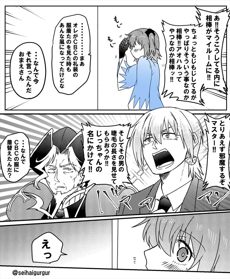 Fgo みんなが斎藤さんにぶっ刺されてる中 別の新選組の男に何かを刺されたマスターの話 レジライ いやそっちかよォ相棒ッッッ